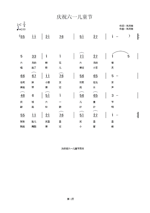 【庆祝六一儿童节简谱】庆祝六一儿童节简谱