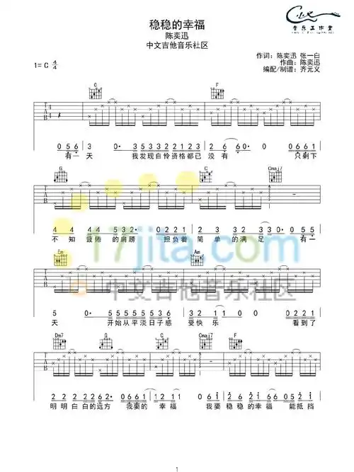 稳稳的幸福陈奕迅吉他谱