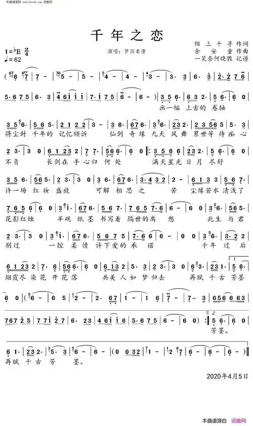千年之恋简谱-梦回秦唐演唱-梦回秦唐词曲1
