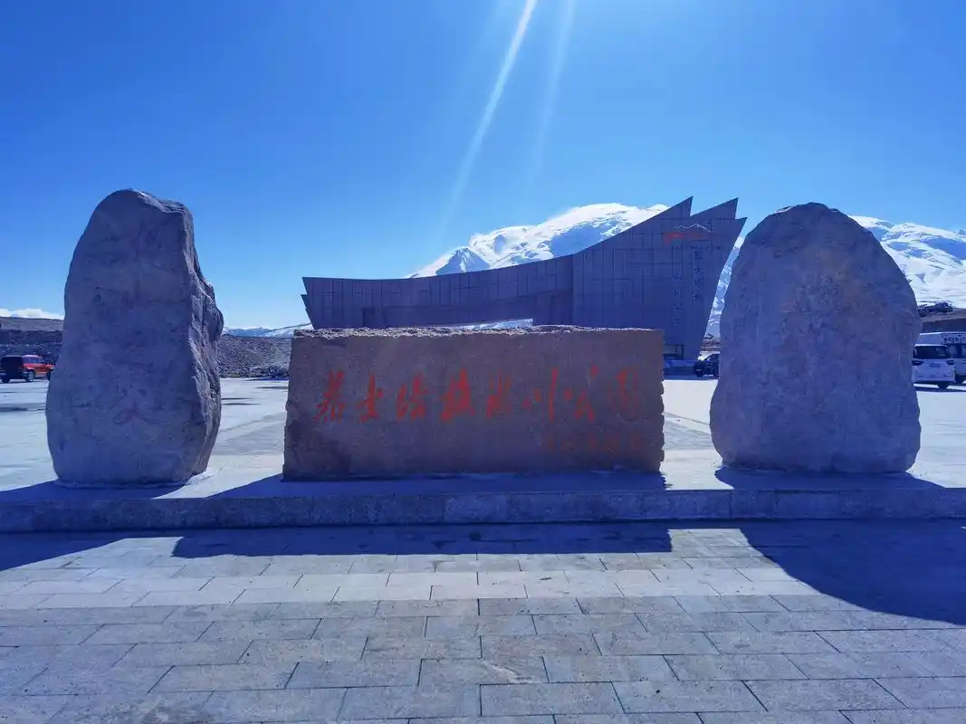 慕士塔格冰川公园