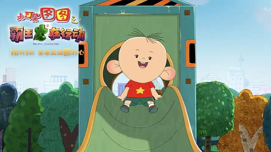 大耳朵图图之霸王龙在行动 剧照