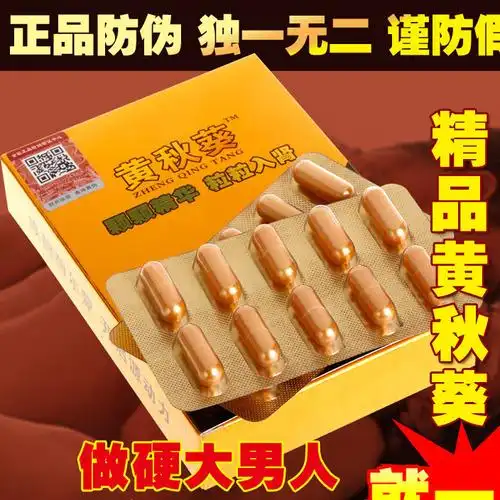 正品正清堂黄秋葵胶囊20粒男用口服性保健品助勃延时增大速效持久图片