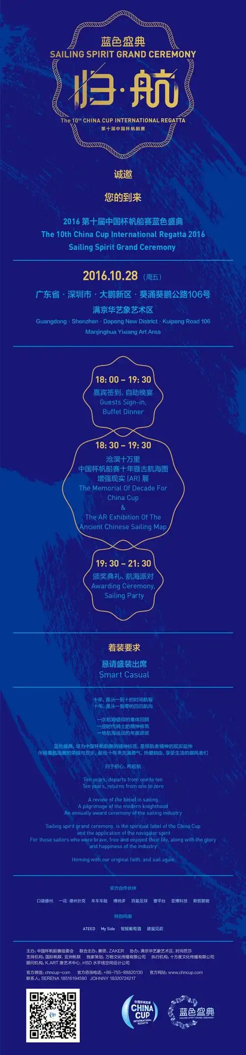 电子版邀请函最终