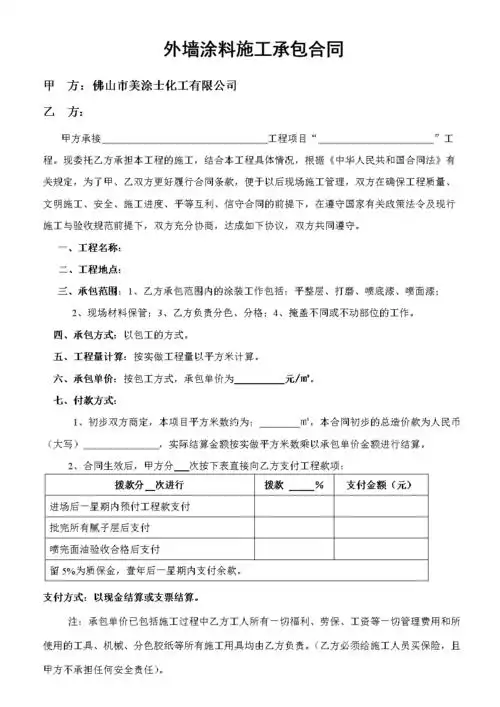 外墙包工合同.doc