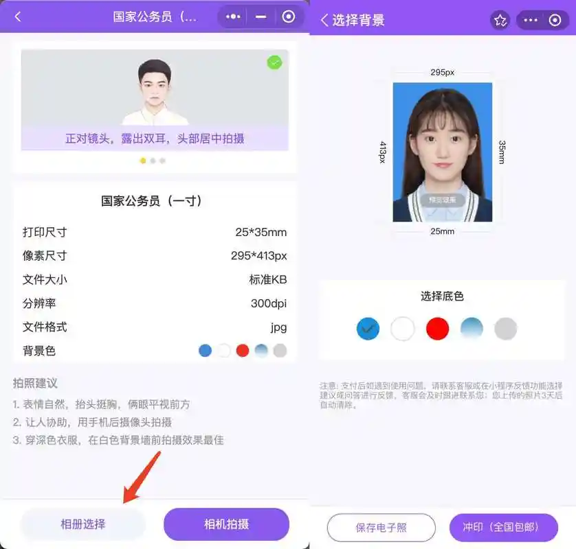 2023国考公务员报名照片要求及审核工具使用方法