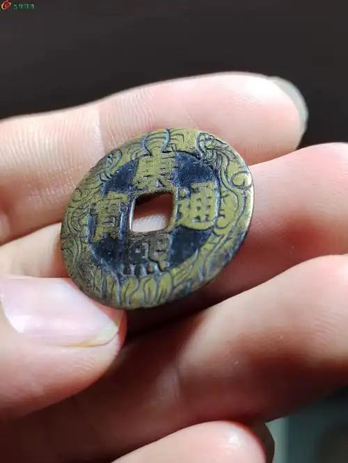 03刻花康熙通宝罗汉