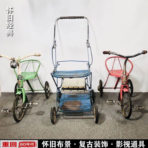 儿童脚踏三轮车80年代复古怀旧老物件装饰道具摆件铁皮玩具手推车