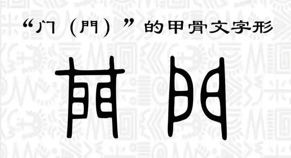 知识科普丨1分钟简要了解门的起源 - 海银智慧