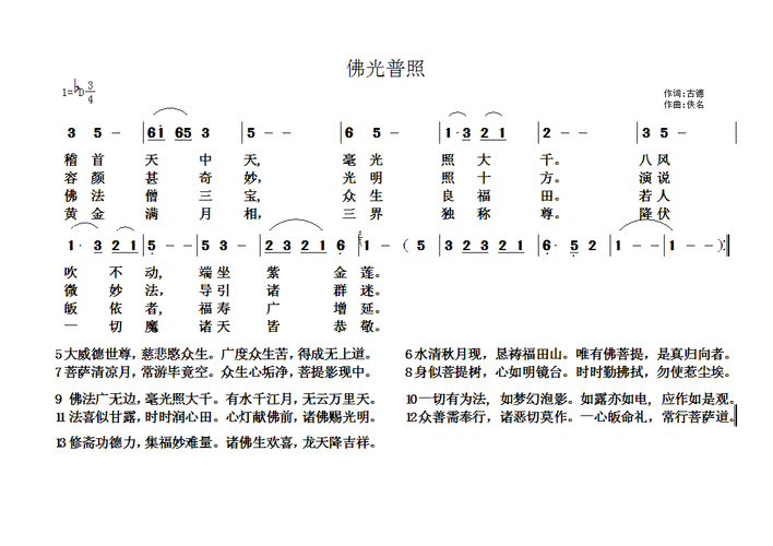 佛教歌曲26 歌谱简谱网