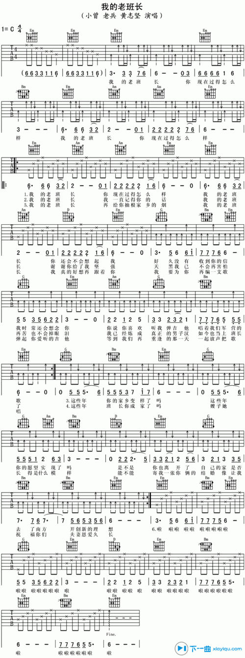 我的老班长c调黄志坚我的老班长