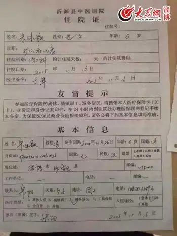 小沐歌在沂源县中医医院的住院证明