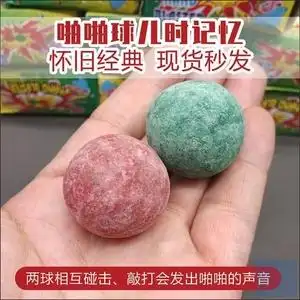啪啪球霹雳火石球响碰球8090后童年怀旧玩具打火石头对碰 红绿球