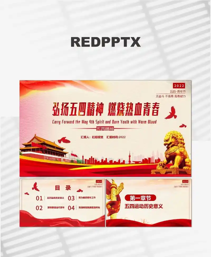 纪念五四运动弘扬传承五四精神ppt课件