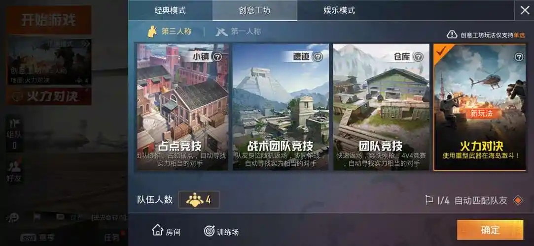 和平精英体验服更新创意工坊火力模式已实名