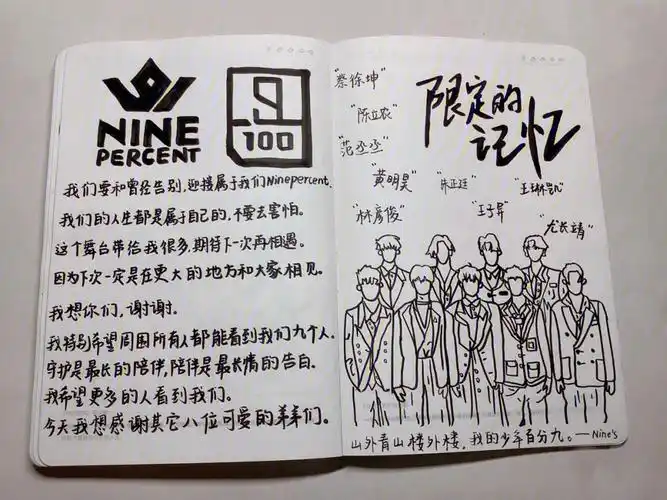 摘抄|ninepercent|百分九少年