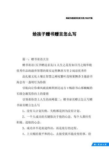 小学生赠书赠言短句 - 百度文库