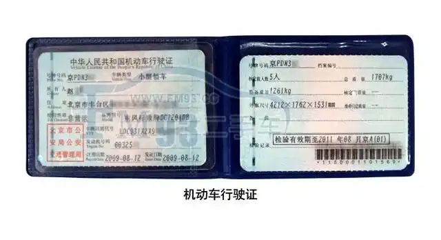 小型汽车行车证上是否有钢印