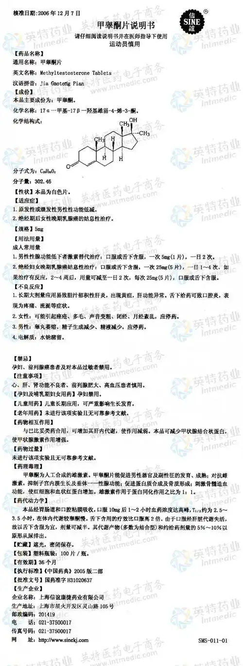 甲睾酮片--药品|价格|片剂|药品说明书|包装|处方药|生产厂家|用法