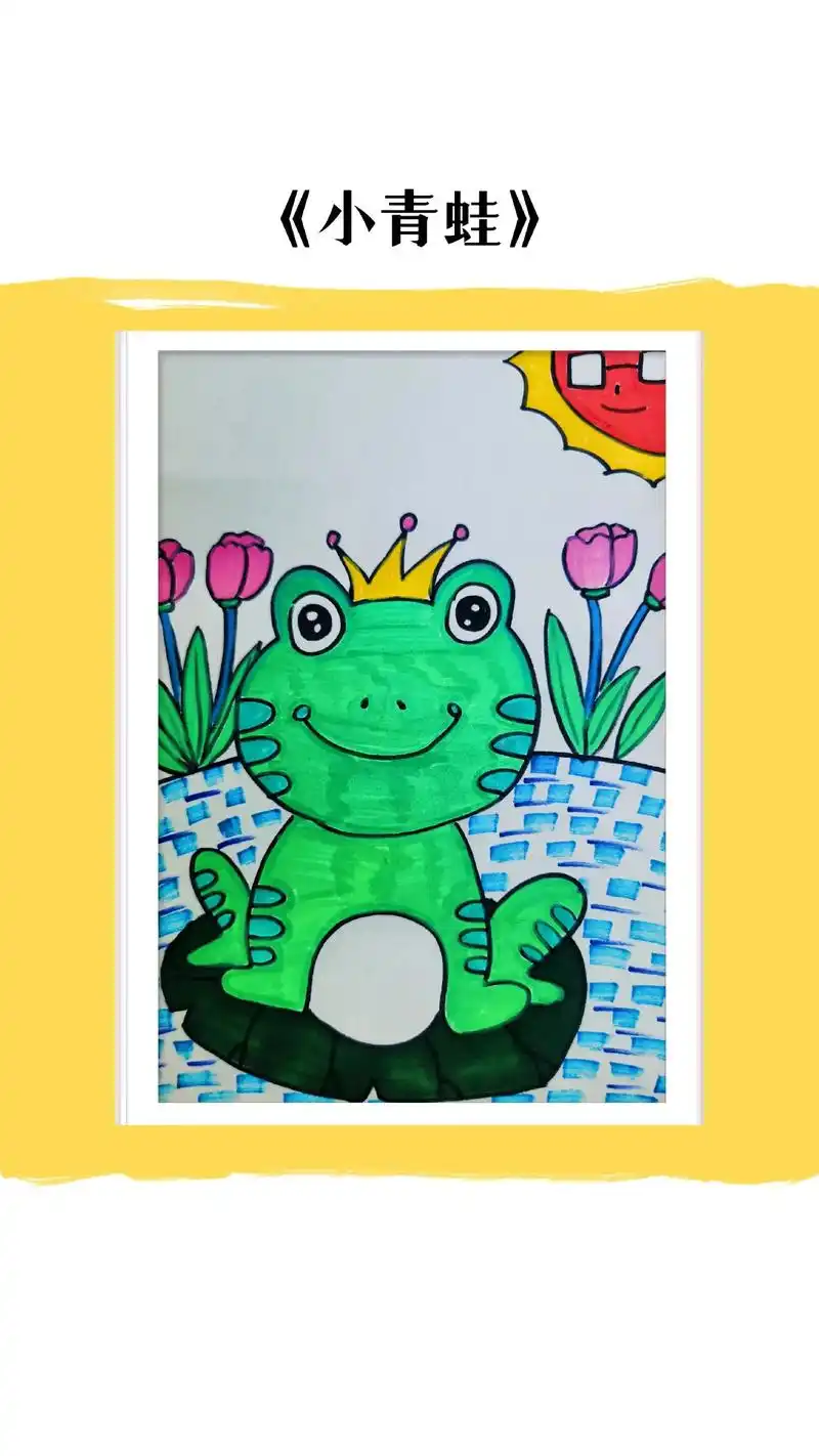 夏天的小青蛙画起来.儿童画《小青蛙》 适合5-7岁 小朋友一 - 抖音