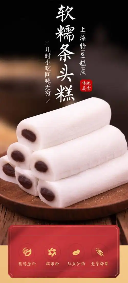条头糕上海特产传统老式糕点点心豆沙芝麻奶黄麻薯糯米糍休闲零食 奶