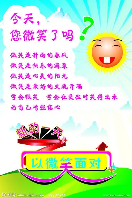 收费站微笑板报