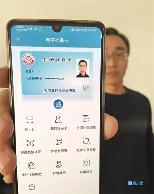 东营市民,电子社保卡你真的了解吗?__凤凰网