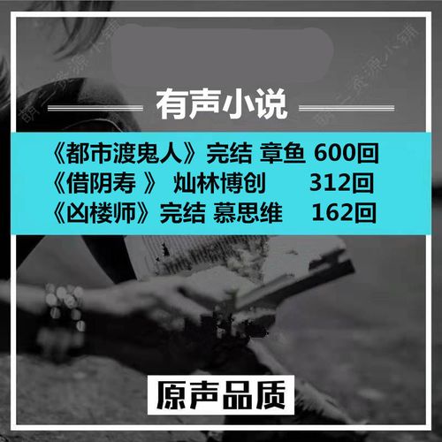 惊悚灵异玄幻有声小说都市渡鬼人 借阴寿 凶楼师手机tf卡内存卡