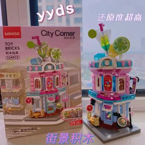 名创优品街景积木