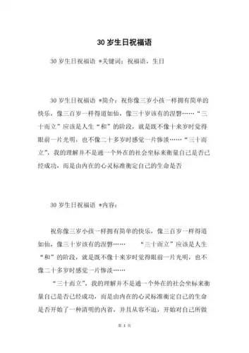 30岁生日祝福语1