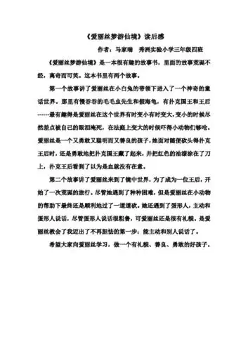 爱丽丝梦游仙境故事 - 百度文库