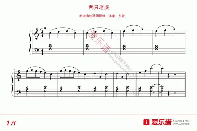 《儿歌《两只老虎》 钢琴谱》吉他谱