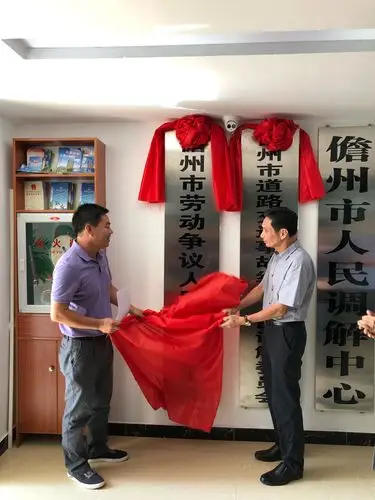 儋州市劳动争议人民调解委员会举行揭牌仪式