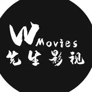 w先生的影视剪辑