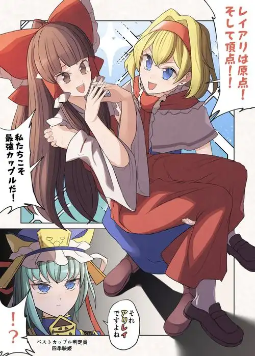 性感爱丽丝178东方project东方漫画