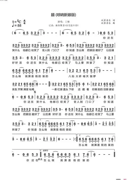 囍唢呐新娘版简谱-三楠演唱-玩家音乐/玩家音乐词曲1