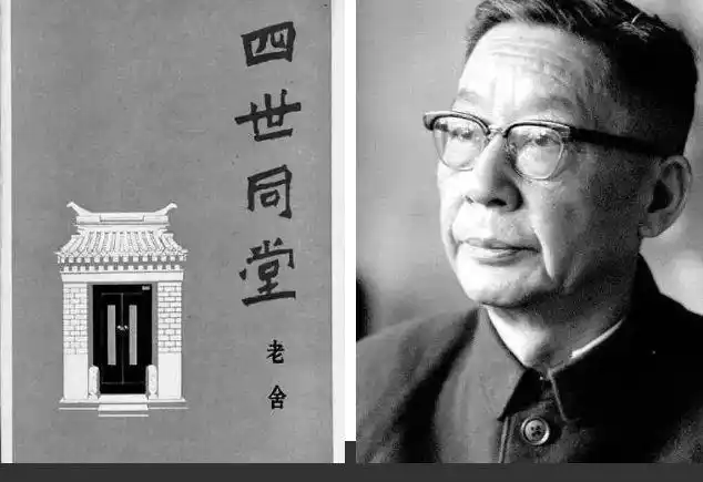 四世同堂,英文该怎么翻译?_老舍