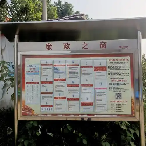 舒城县阙店乡阴洼村政务公开公告栏