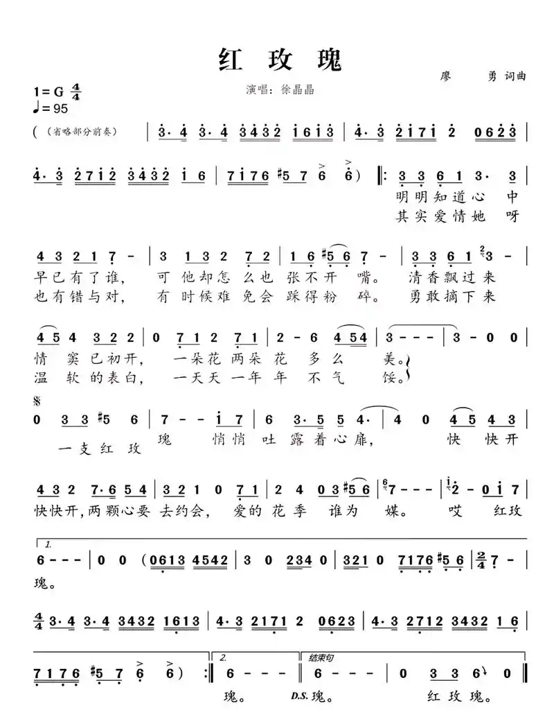 90《红玫瑰》g调声乐谱 96 创作歌曲《红玫瑰》 92 原唱:徐晶晶