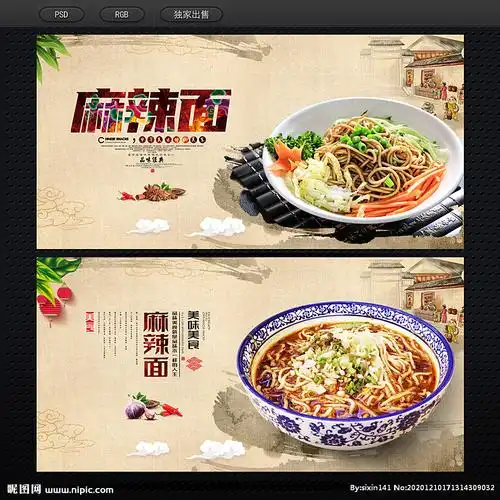 麻辣面设计图__海报设计_广告设计_设计图库_昵图网nipic.com