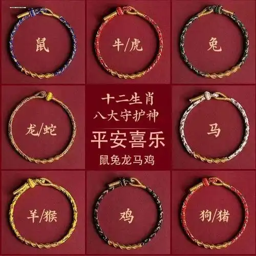 本命年八大守护神手绳盘龙柱十二生肖手链本命年手工编织国潮