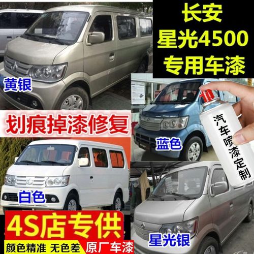 长安星光4500面包车灰色车漆黄银色划痕修补手自喷漆香槟金补漆笔