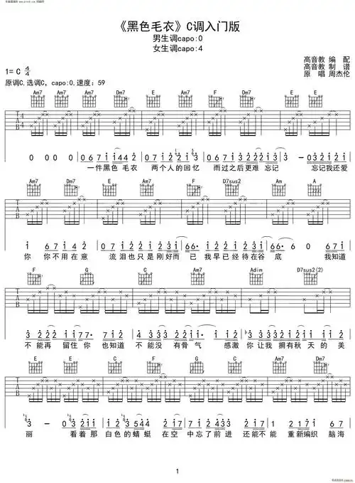 黑色毛衣( c调入门版 周杰伦 编配) 歌谱简谱网