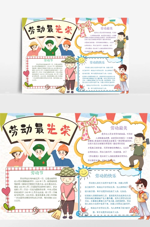 劳动节劳动最光荣小报手抄报模板
