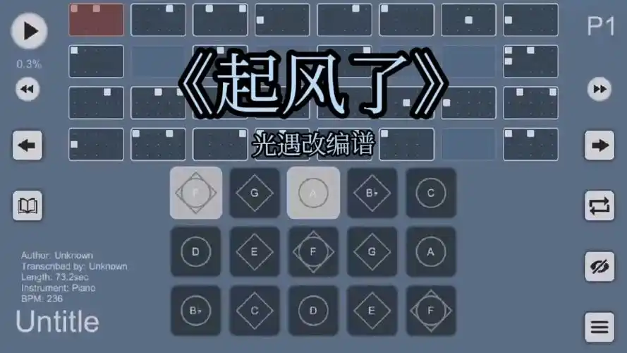 《起风了》光遇琴谱