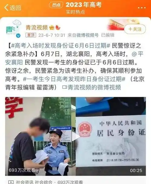 你关注过吗你的身份证有效期到哪一年"身份证昨日过期 今日高考"不少