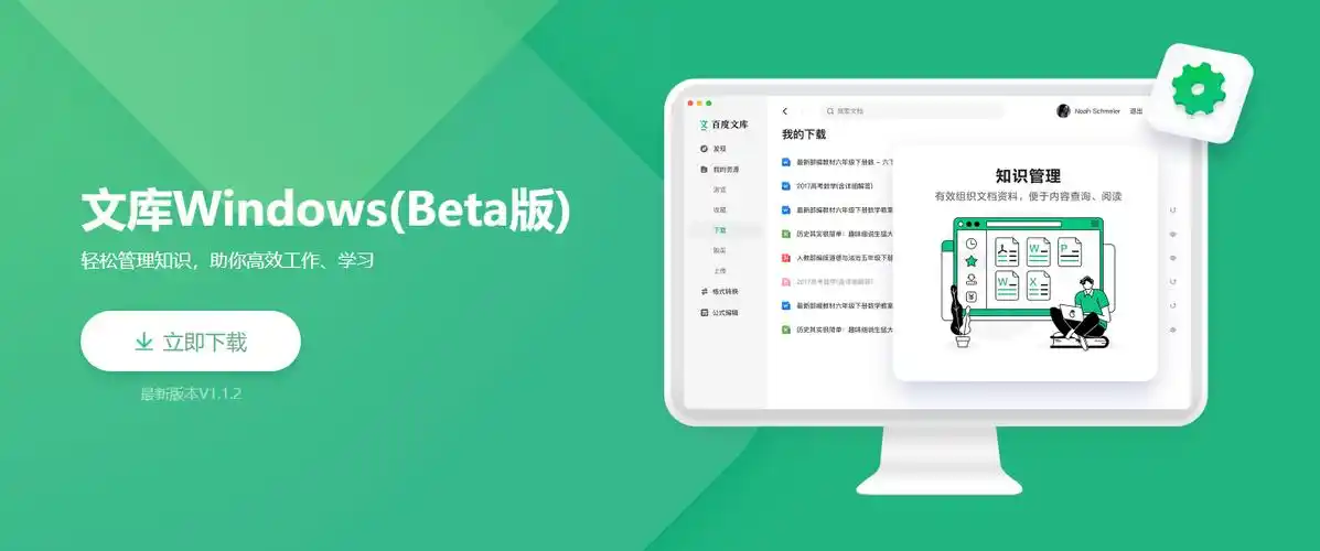 百度文库电脑官方免费版