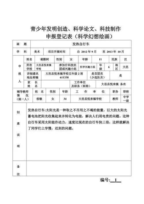 悦来镇学校科幻画创意说明