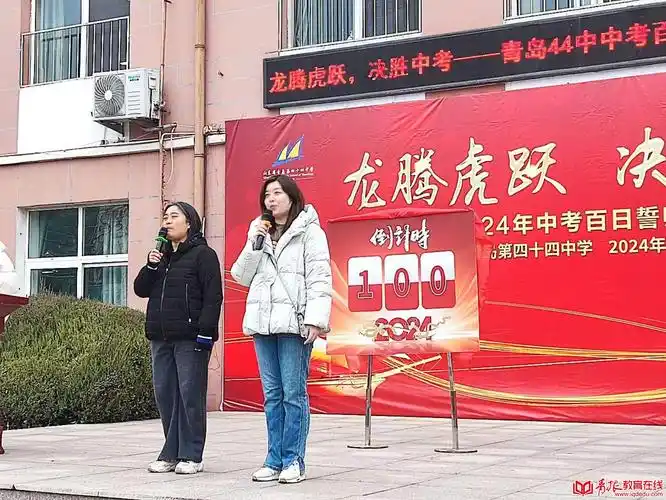 青岛四十四中:班旗飘摇定决心 百日誓师战中考