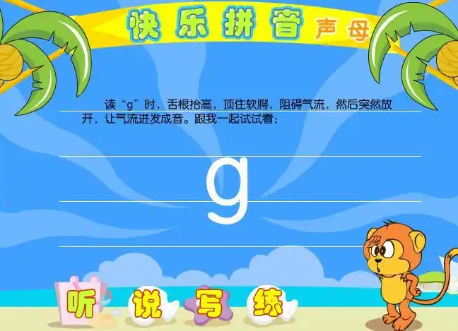 幼儿园拼音声母gflash课件动画教案