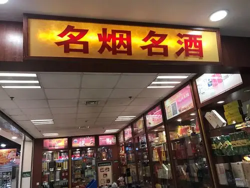 烟酒店招聘店员
